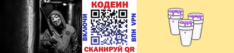 Кодеин Purple Drank  Калач-на-Дону 